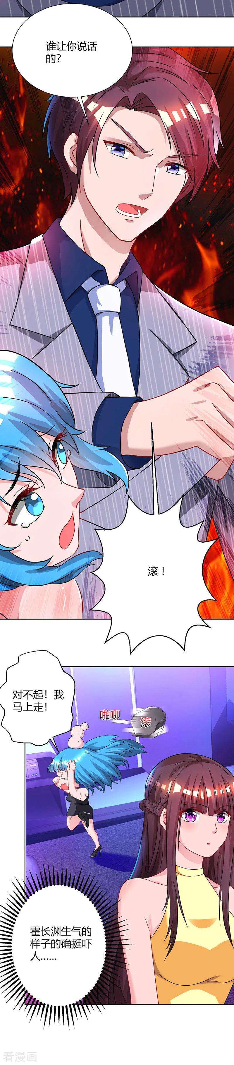 霸道总裁求抱抱51话 只有你一个