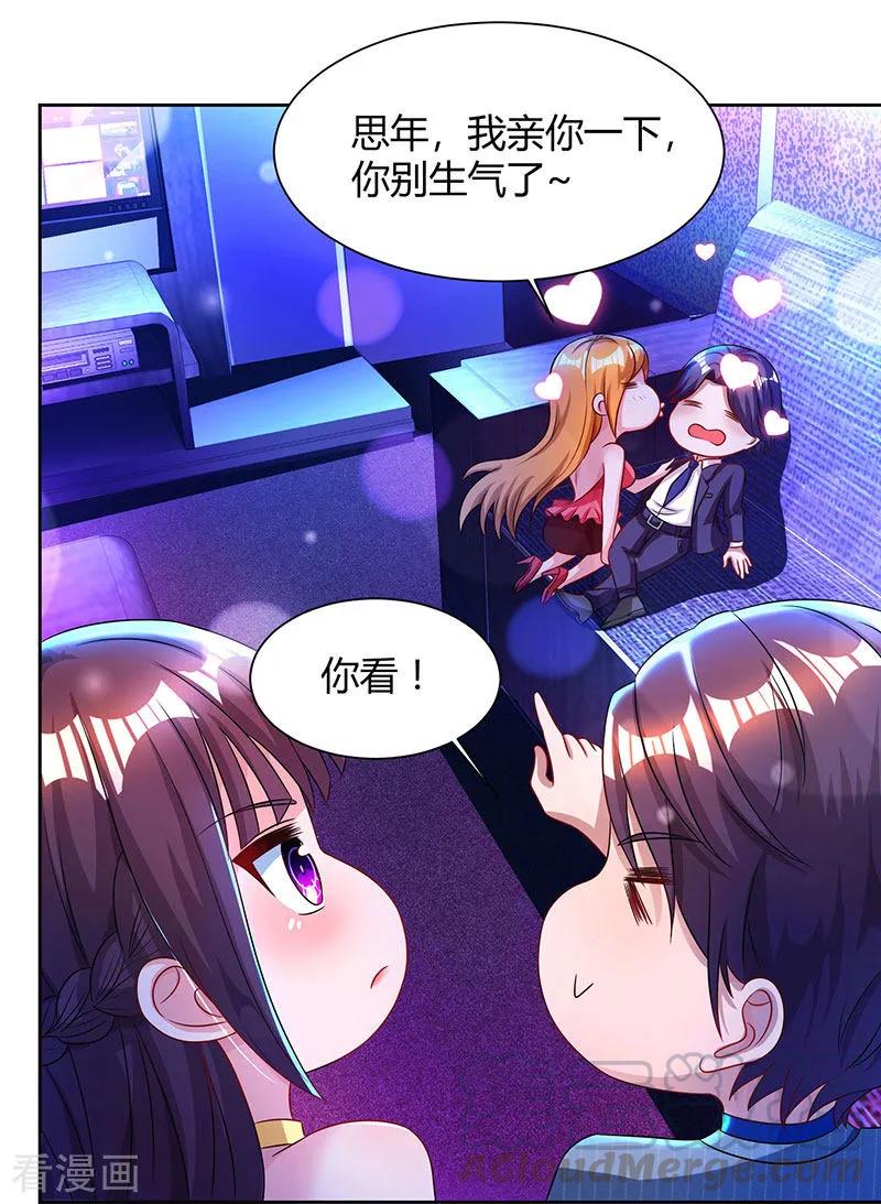 霸道总裁求抱抱51话 只有你一个