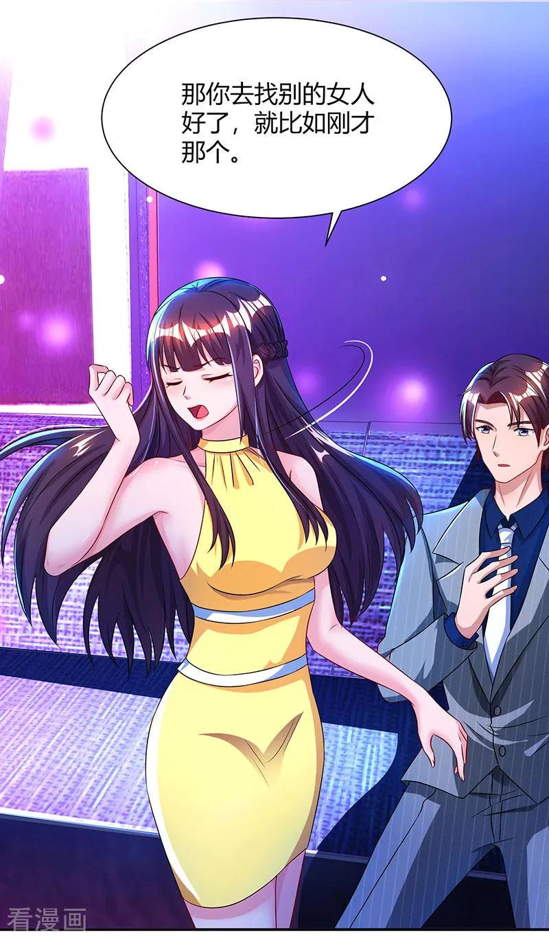 霸道总裁求抱抱51话 只有你一个