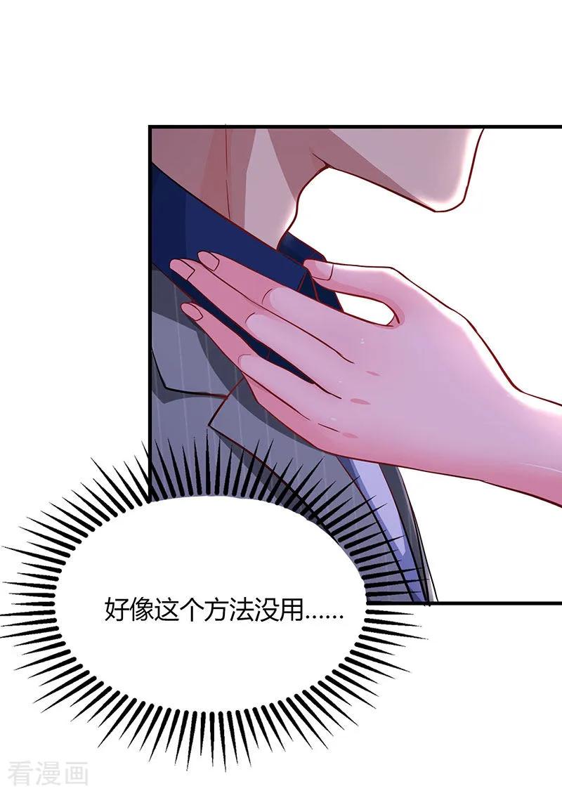 霸道总裁求抱抱53话 别生气了好不好？