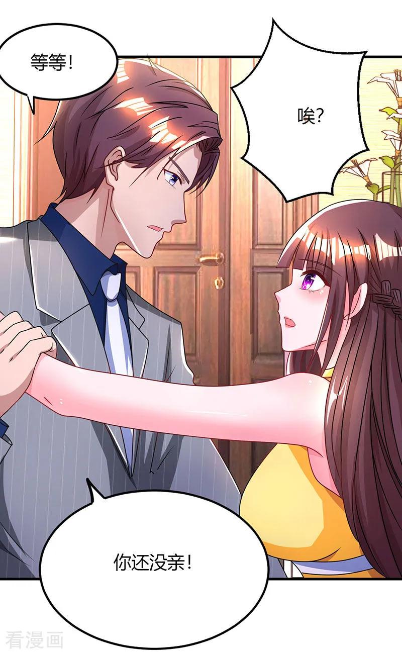 霸道总裁求抱抱53话 别生气了好不好？