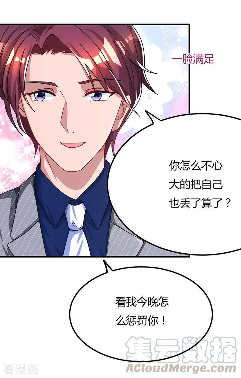 霸道总裁求抱抱53话 别生气了好不好？