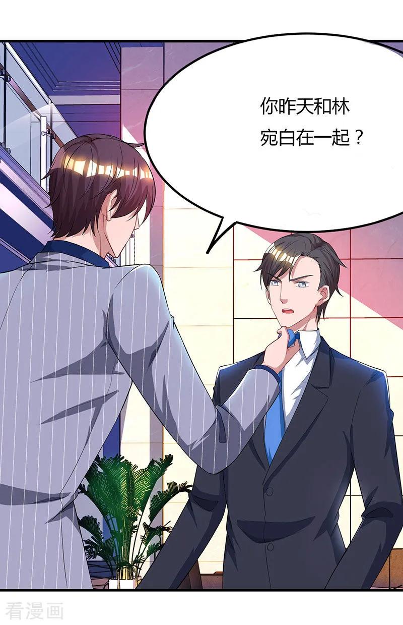 霸道总裁求抱抱53话 别生气了好不好？