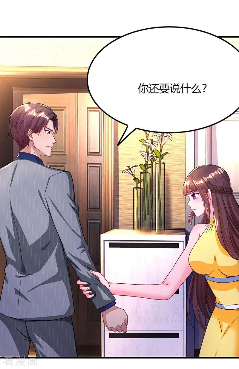 霸道总裁求抱抱53话 别生气了好不好？