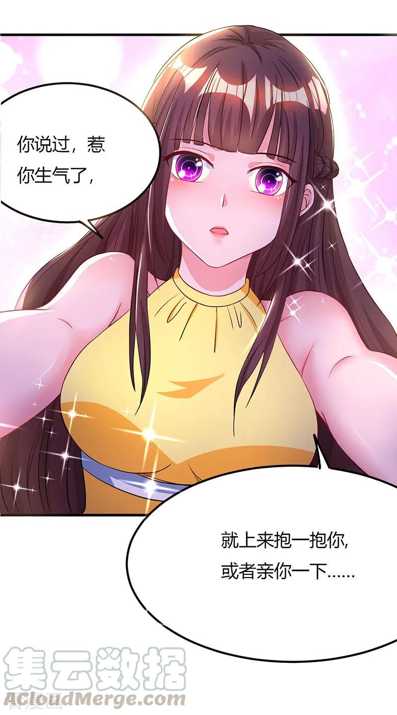 霸道总裁求抱抱53话 别生气了好不好？