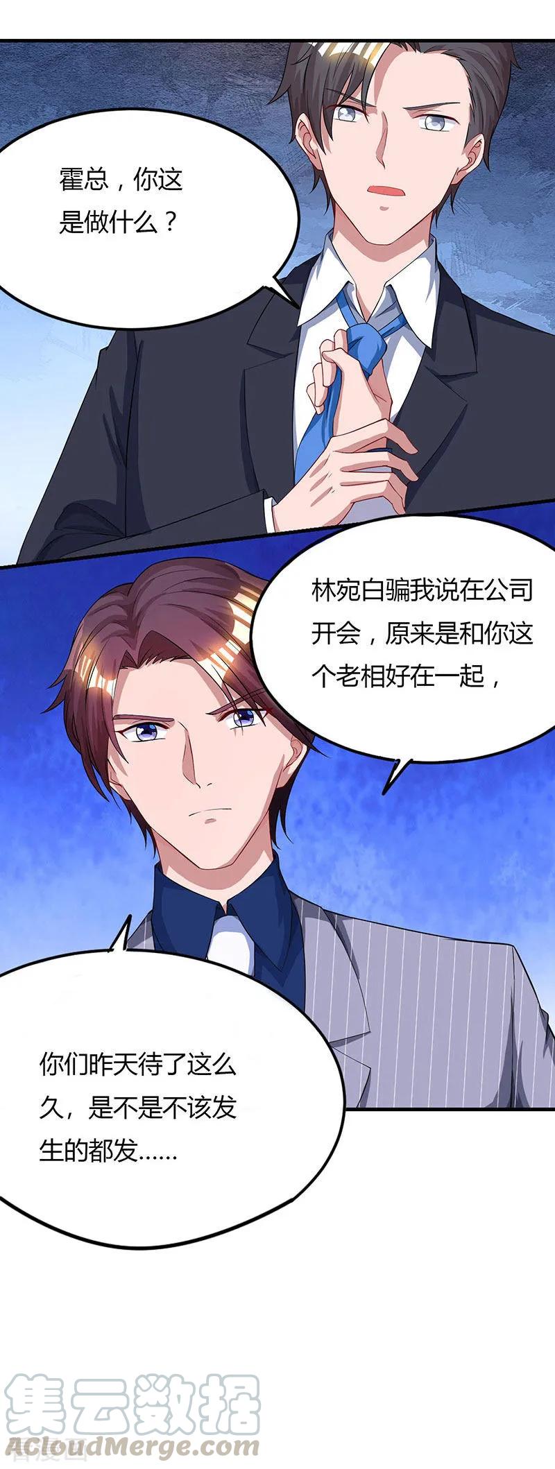 霸道总裁求抱抱54话 讲话放尊重点！