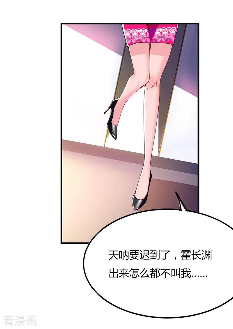 霸道总裁求抱抱54话 讲话放尊重点！