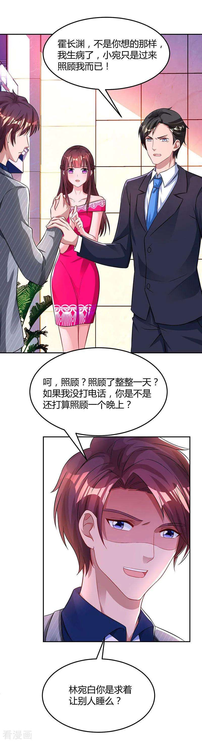 霸道总裁求抱抱54话 讲话放尊重点！