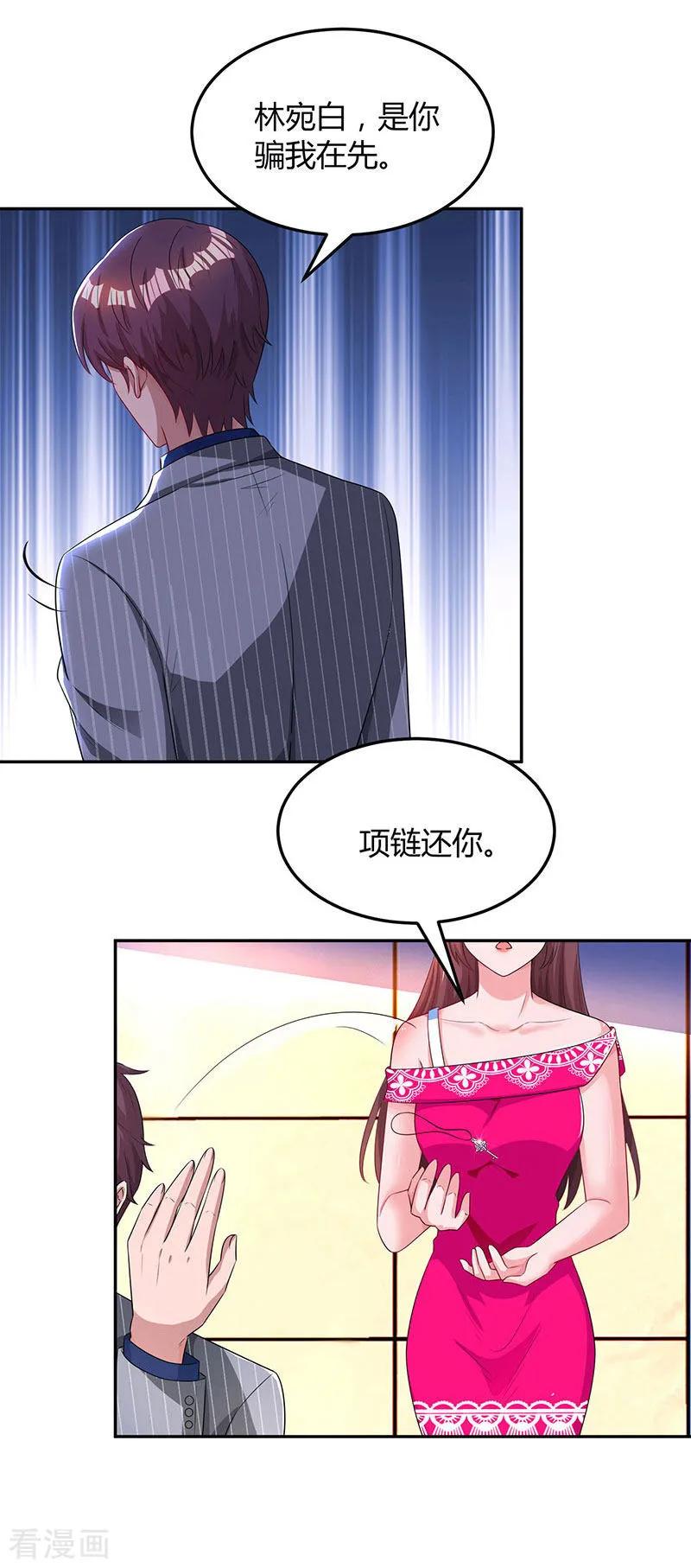 霸道总裁求抱抱54话 讲话放尊重点！