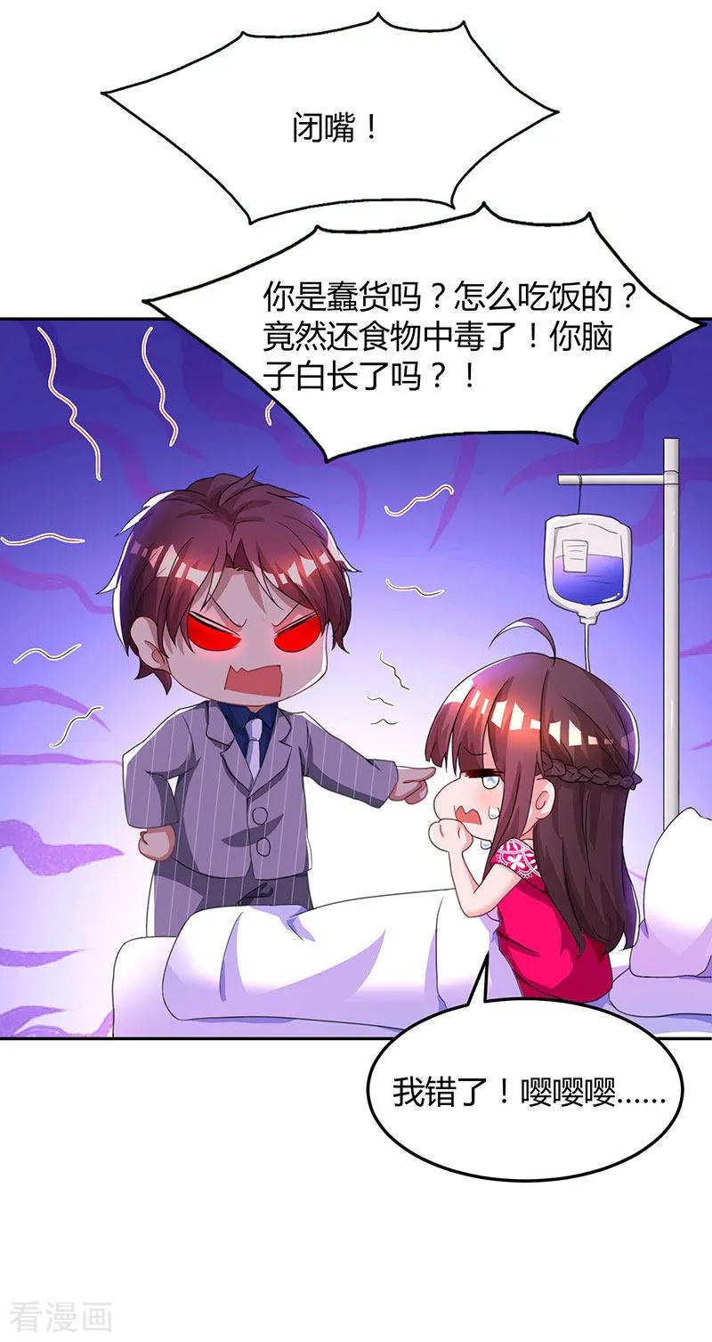 霸道总裁求抱抱56话 下不为例