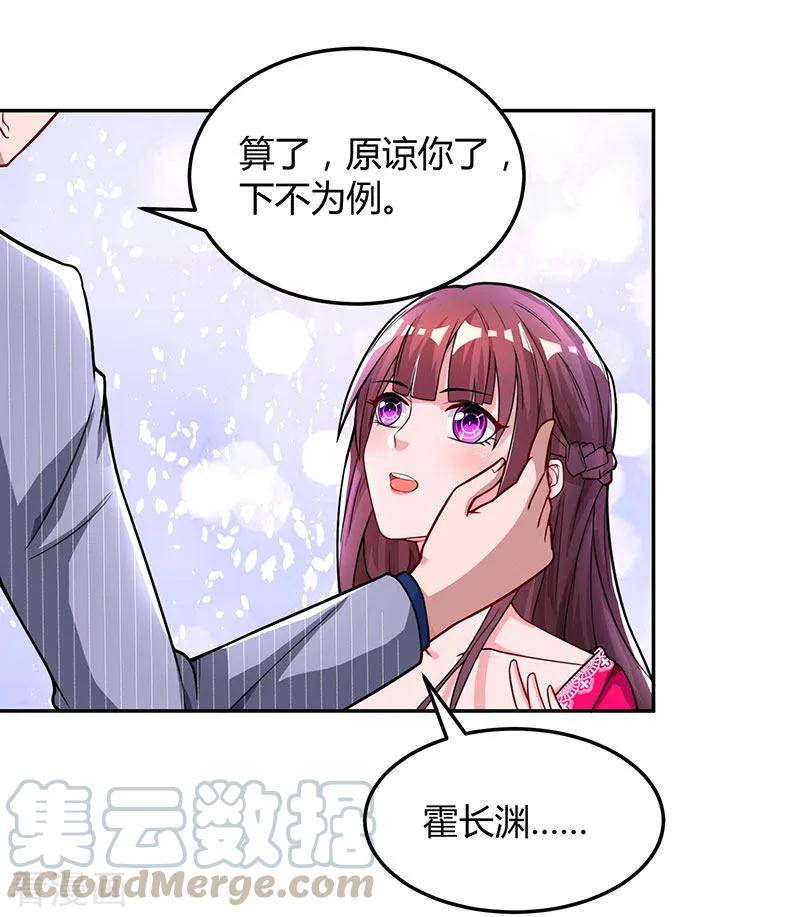 霸道总裁求抱抱56话 下不为例