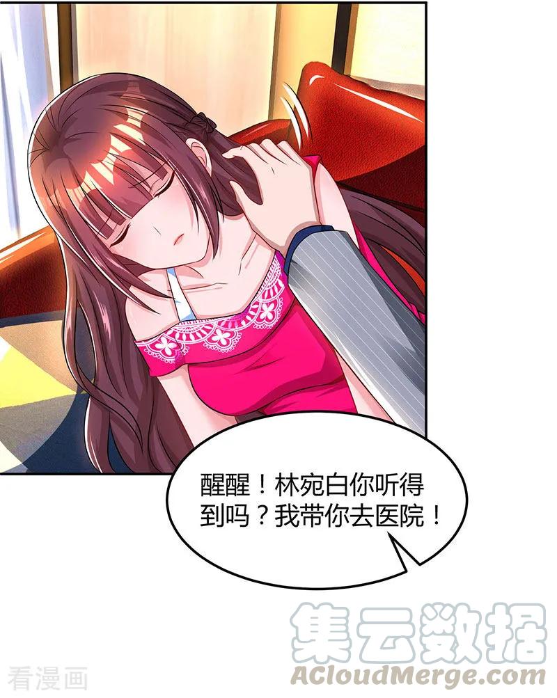 霸道总裁求抱抱56话 下不为例