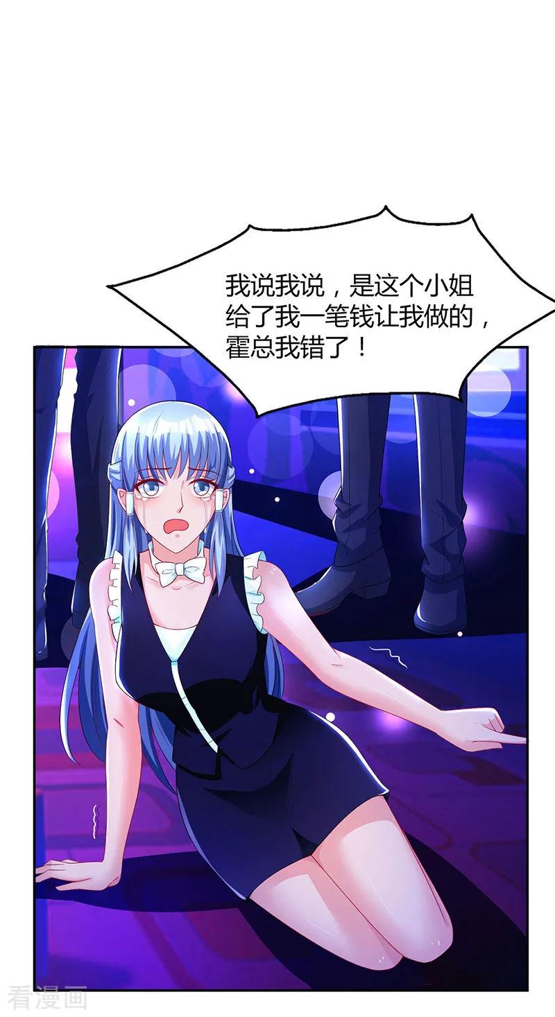 霸道总裁求抱抱57话 以牙还牙