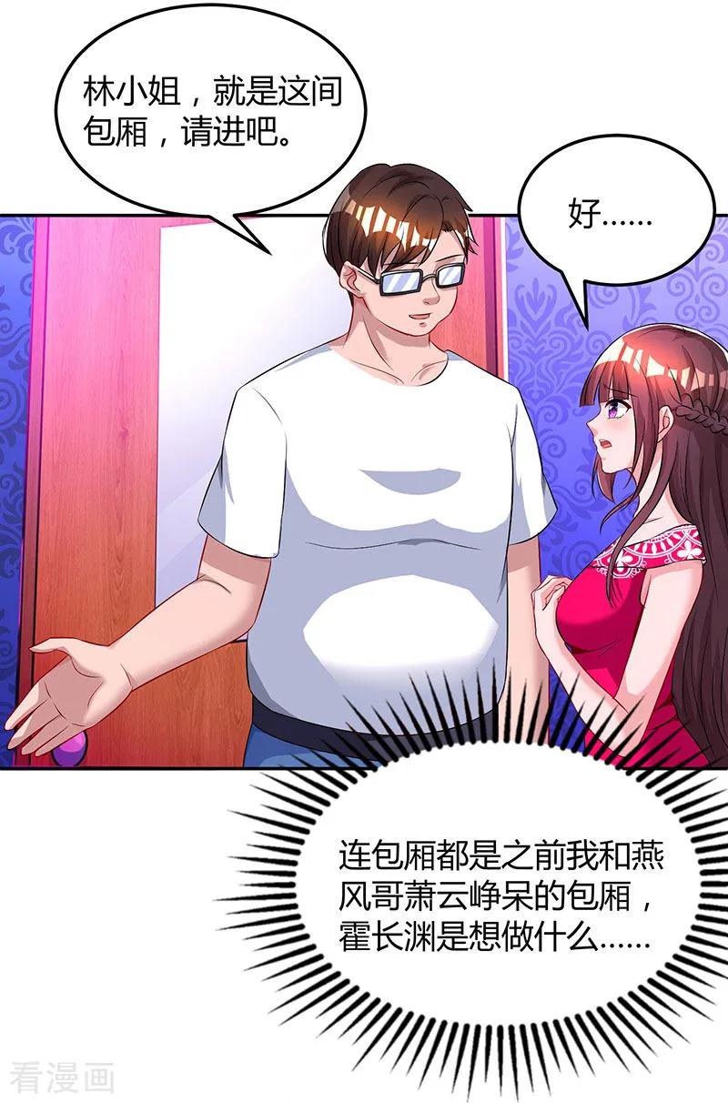 霸道总裁求抱抱57话 以牙还牙