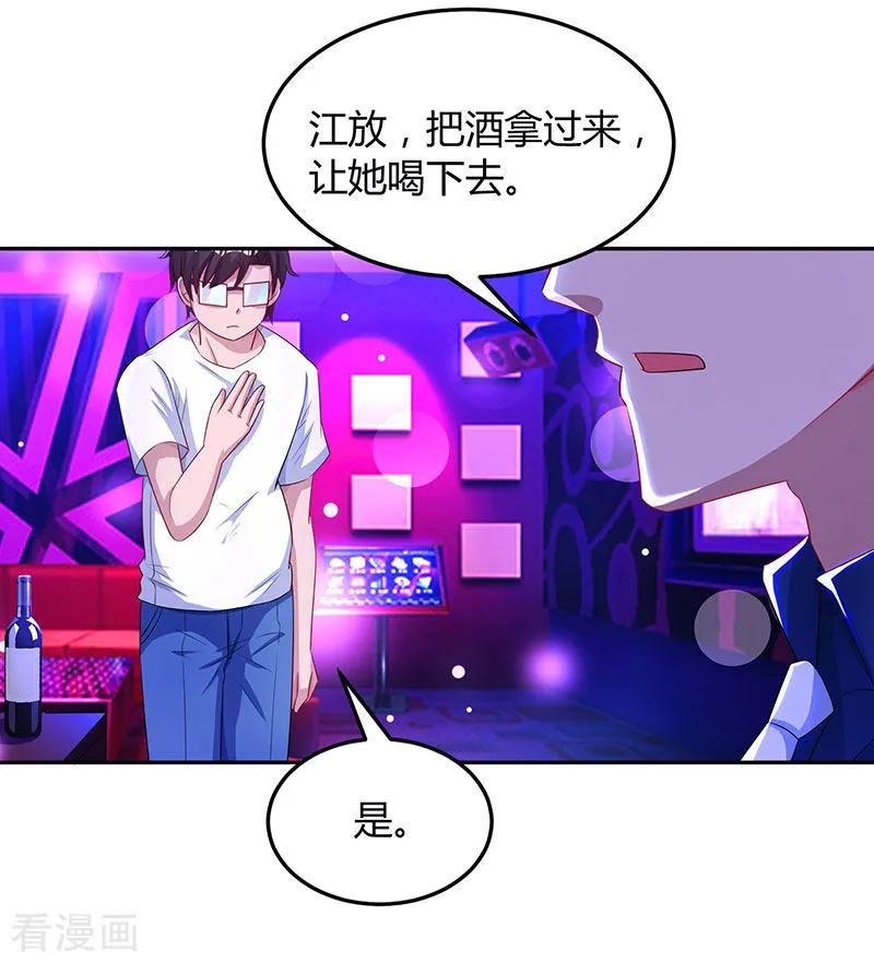 霸道总裁求抱抱57话 以牙还牙