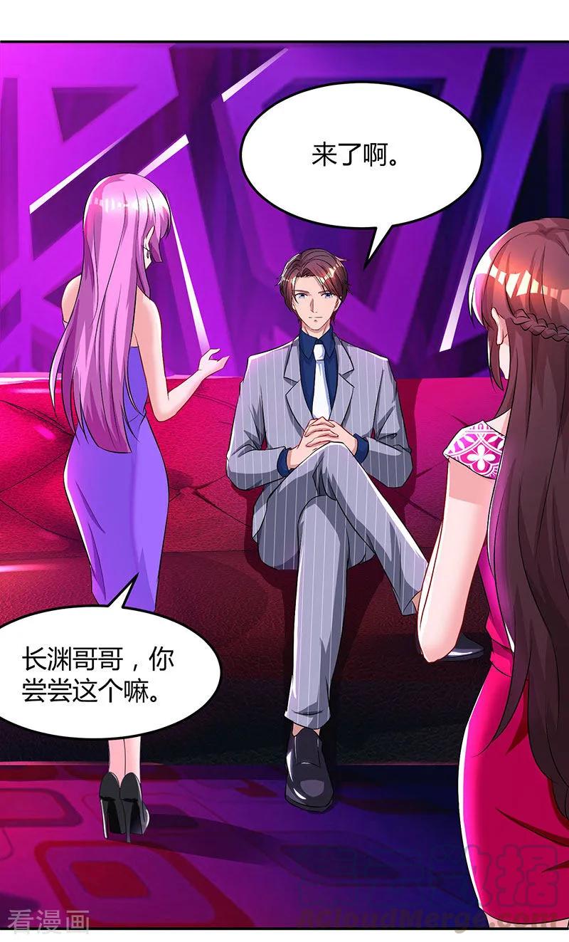 霸道总裁求抱抱57话 以牙还牙