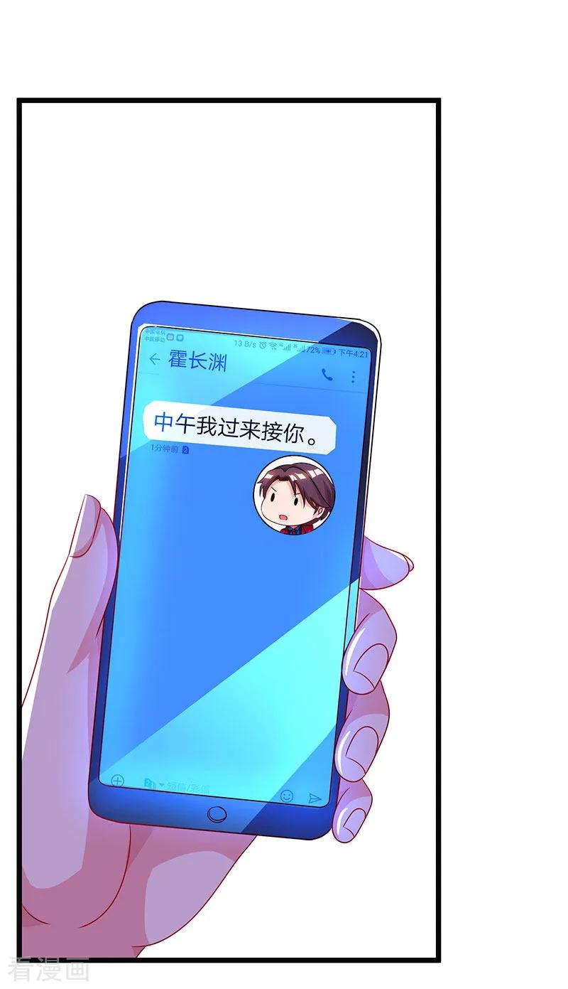 霸道总裁求抱抱58话 说了我没有错！