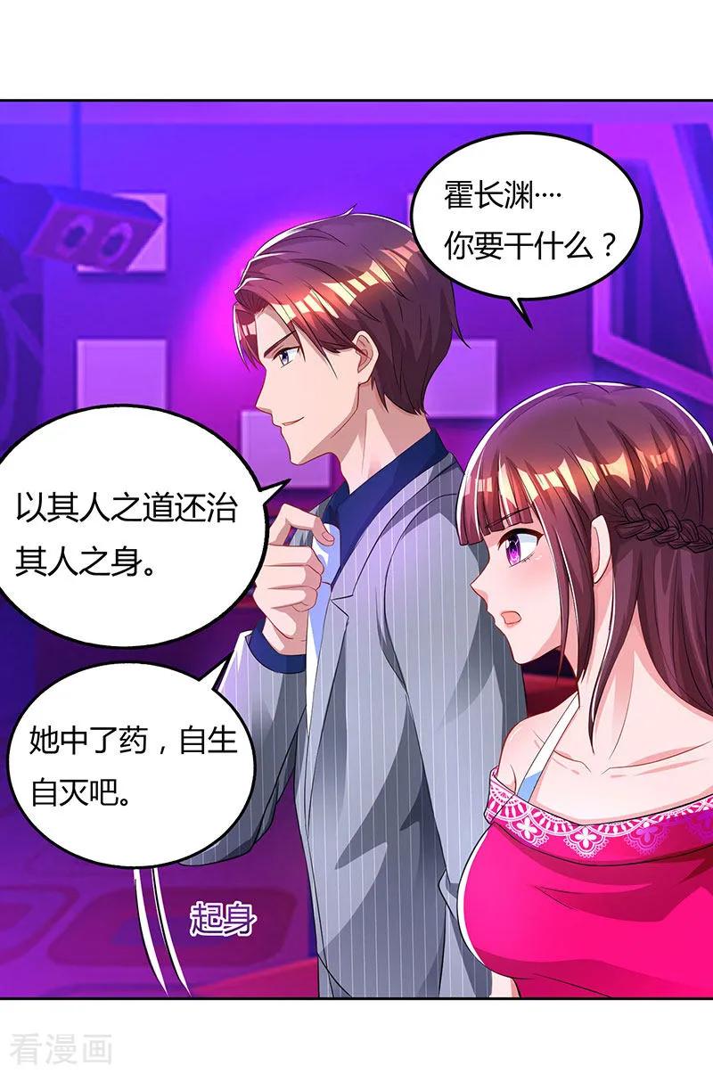 霸道总裁求抱抱58话 说了我没有错！