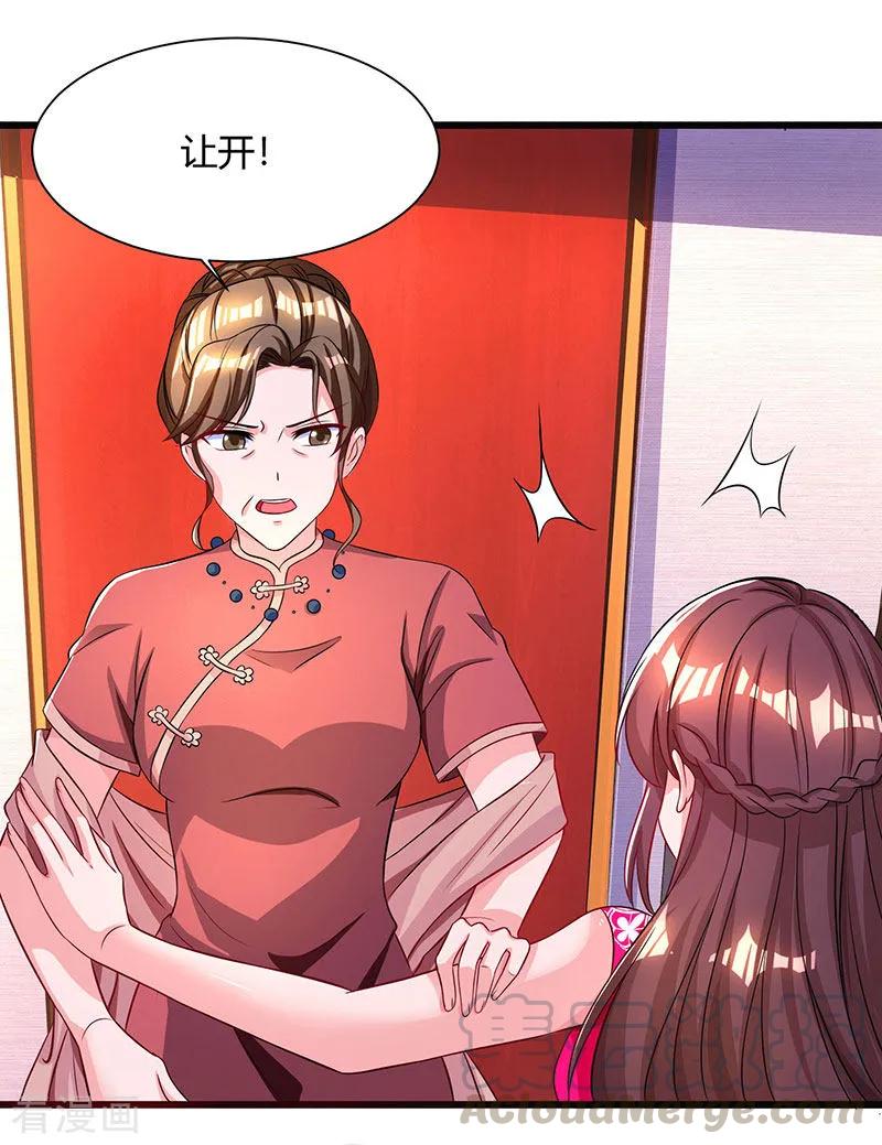 霸道总裁求抱抱58话 说了我没有错！