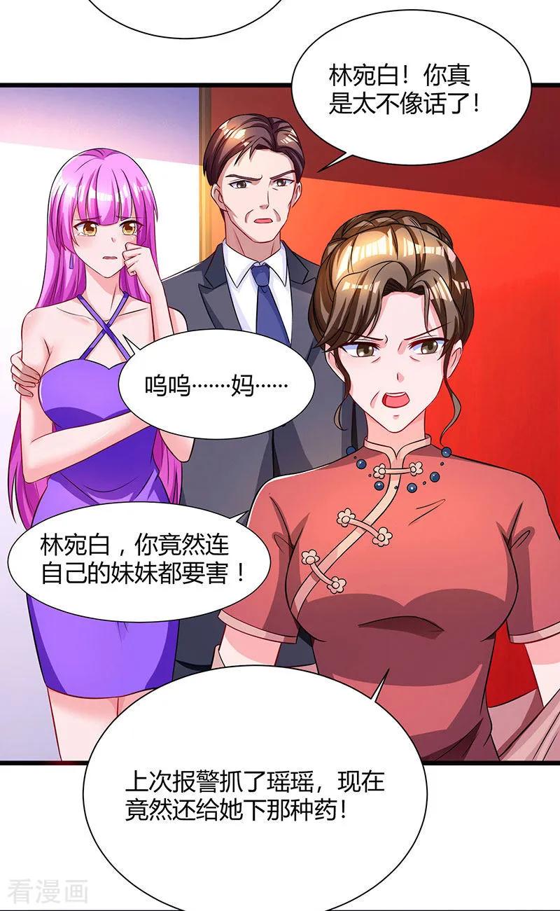 霸道总裁求抱抱58话 说了我没有错！