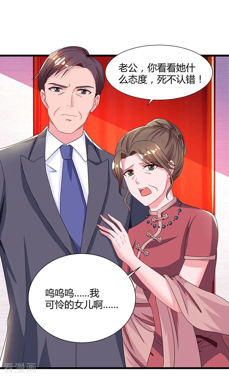 霸道总裁求抱抱58话 说了我没有错！