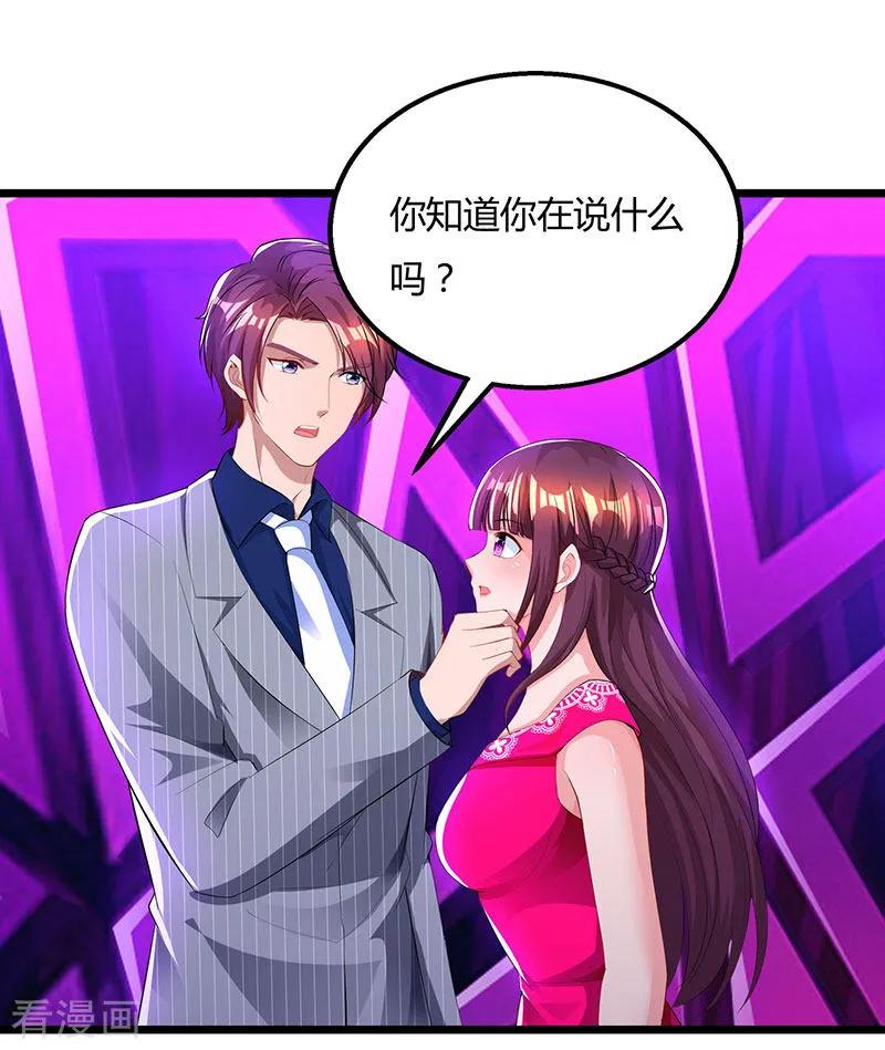 霸道总裁求抱抱58话 说了我没有错！