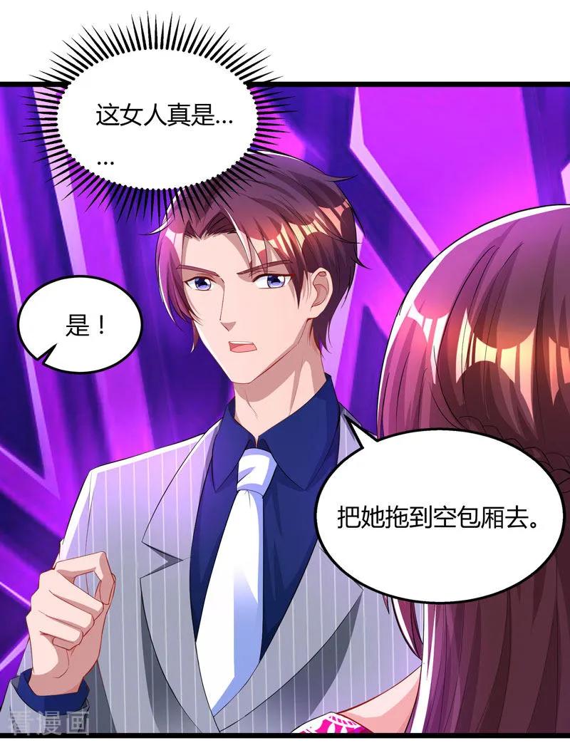 霸道总裁求抱抱58话 说了我没有错！
