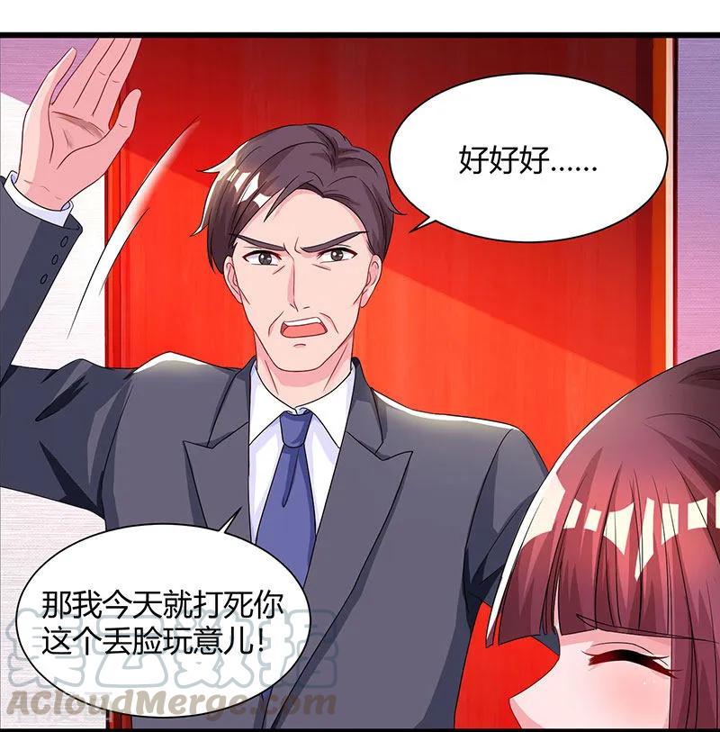 霸道总裁求抱抱59话 敢打我的人？