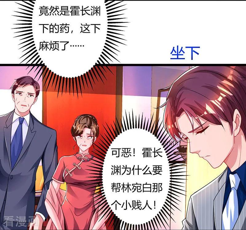 霸道总裁求抱抱59话 敢打我的人？