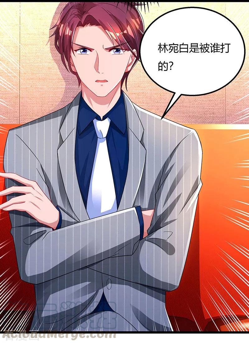 霸道总裁求抱抱59话 敢打我的人？