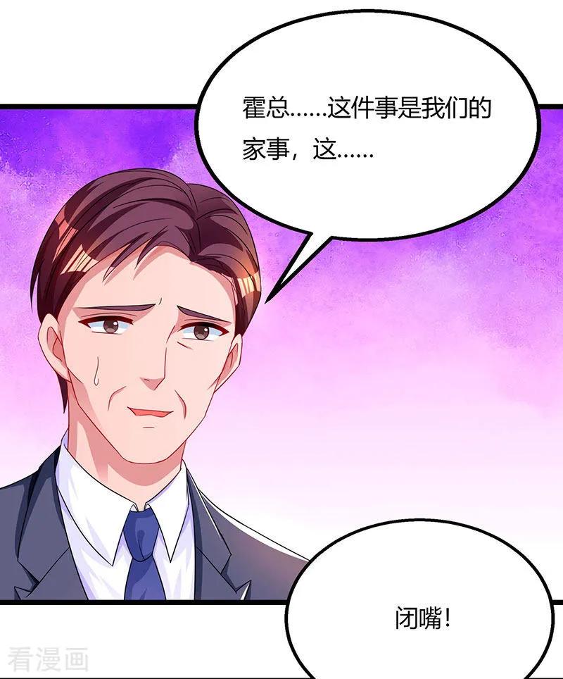 霸道总裁求抱抱59话 敢打我的人？