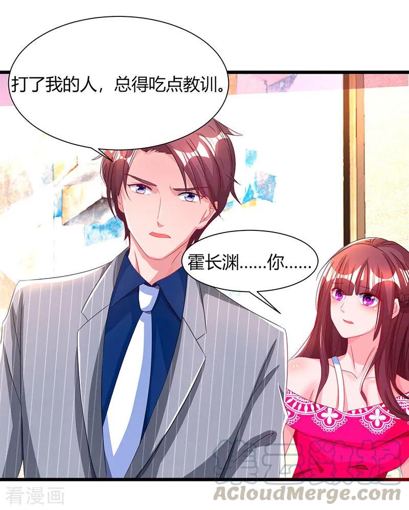 霸道总裁求抱抱59话 敢打我的人？