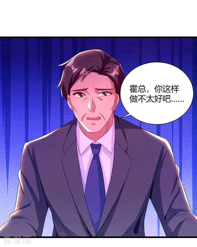霸道总裁求抱抱59话 敢打我的人？