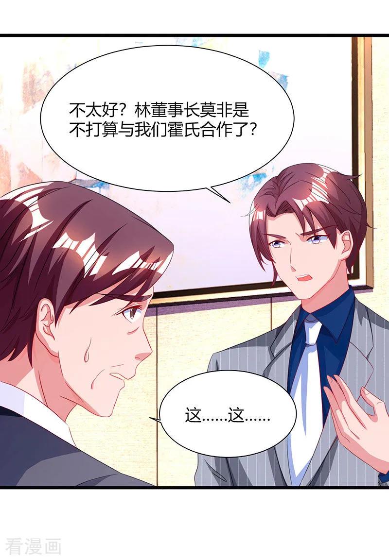 霸道总裁求抱抱59话 敢打我的人？