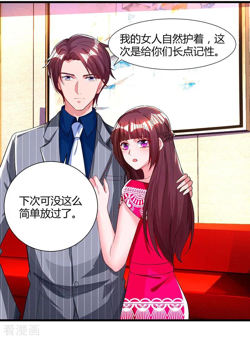 霸道总裁求抱抱59话 敢打我的人？