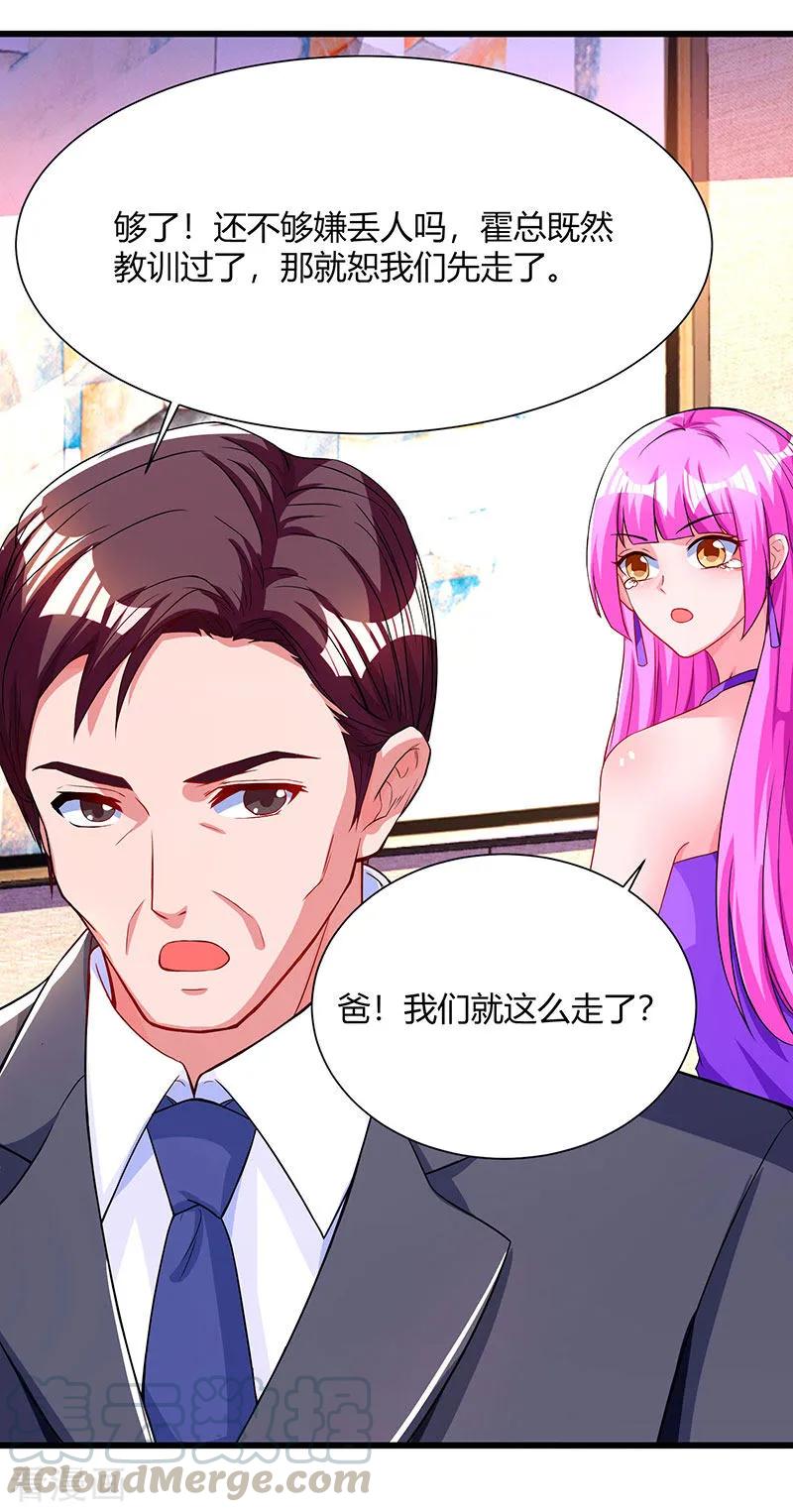 霸道总裁求抱抱59话 敢打我的人？
