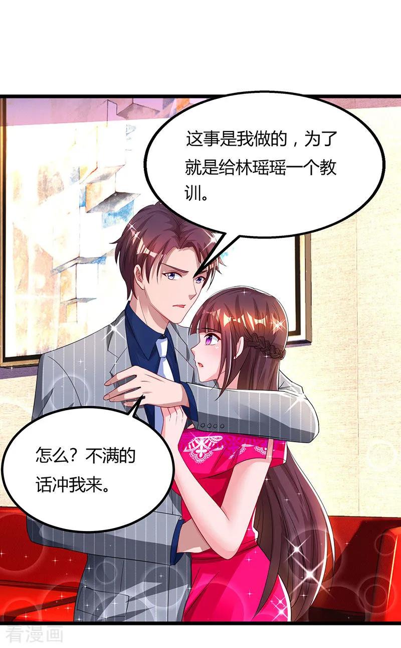 霸道总裁求抱抱59话 敢打我的人？