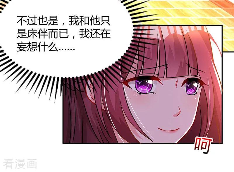 霸道总裁求抱抱61话 只是床伴？