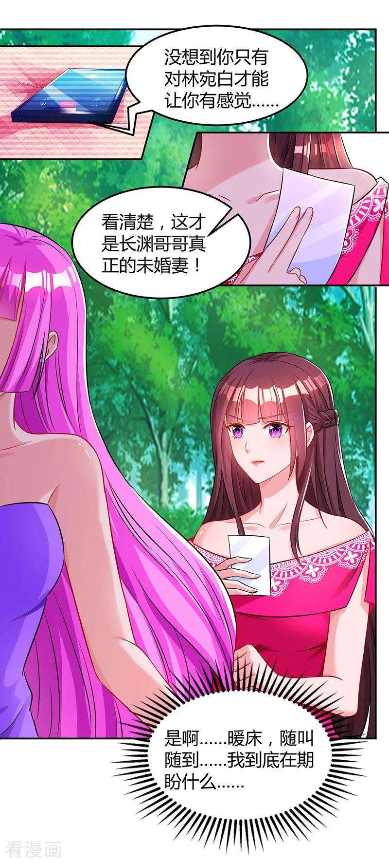 霸道总裁求抱抱61话 只是床伴？
