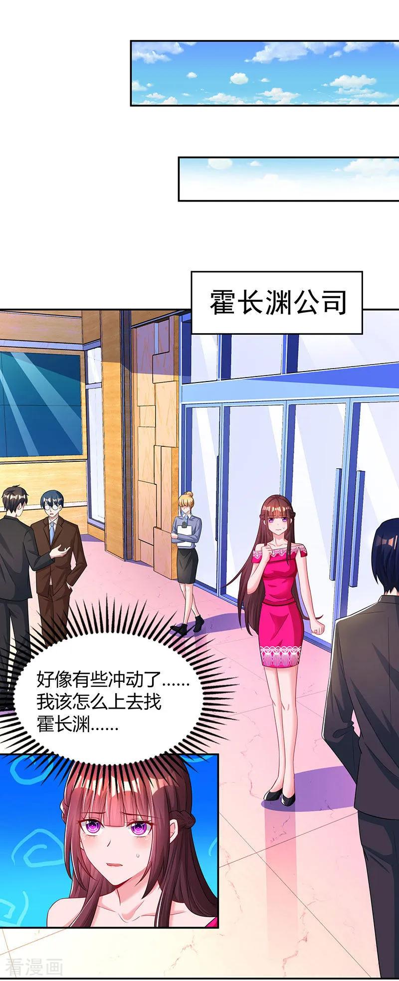 霸道总裁求抱抱61话 只是床伴？