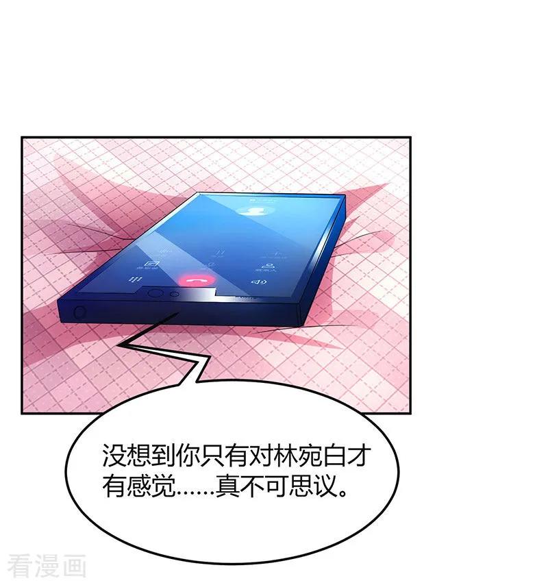 霸道总裁求抱抱61话 只是床伴？