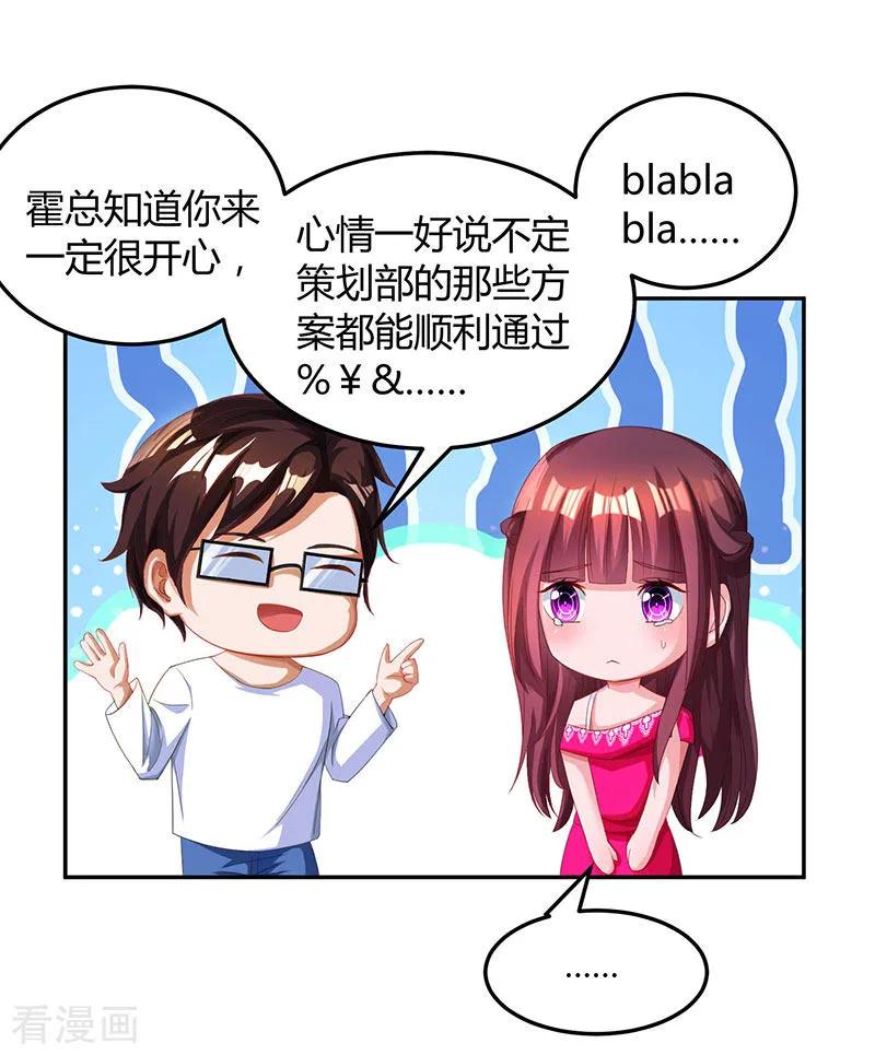 霸道总裁求抱抱61话 只是床伴？