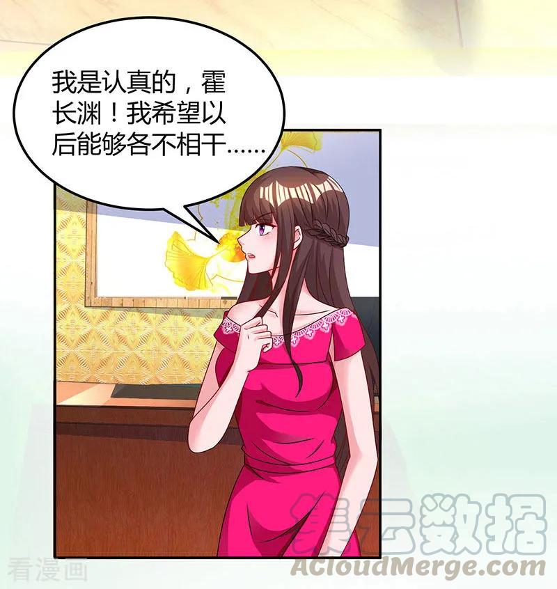 霸道总裁求抱抱62话 结束这场交易