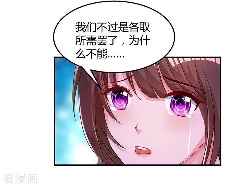 霸道总裁求抱抱62话 结束这场交易
