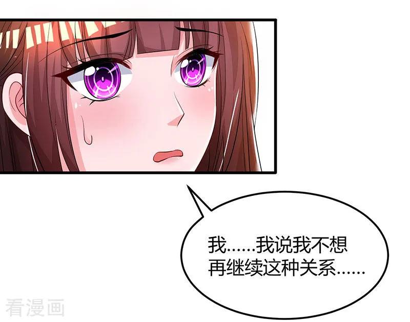 霸道总裁求抱抱62话 结束这场交易