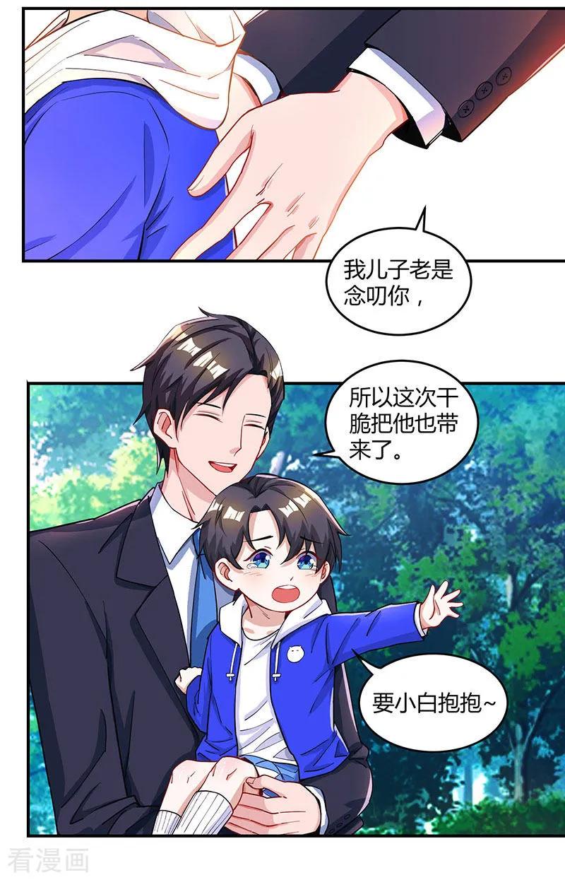 霸道总裁求抱抱63话 想我了吗？