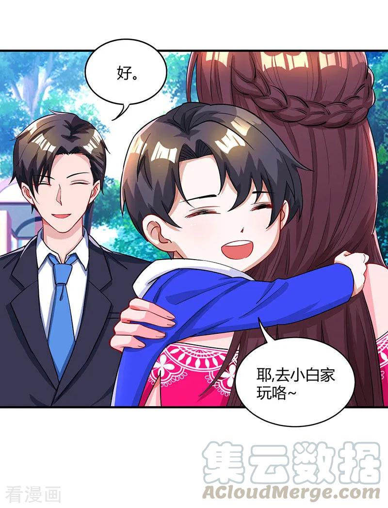 霸道总裁求抱抱63话 想我了吗？