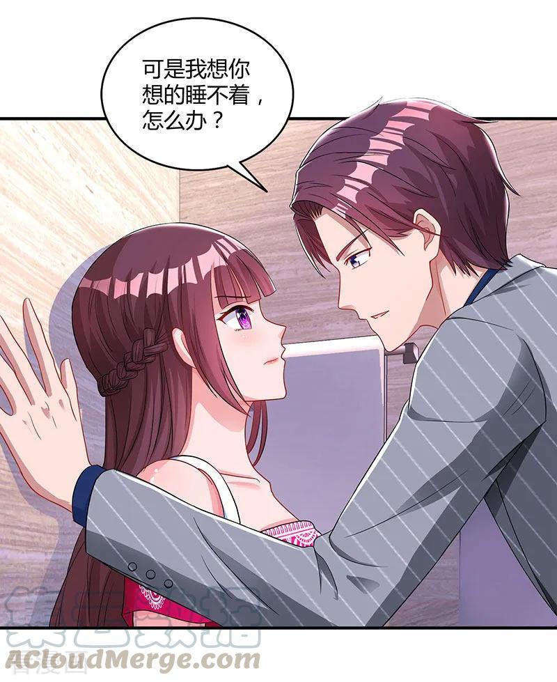霸道总裁求抱抱63话 想我了吗？