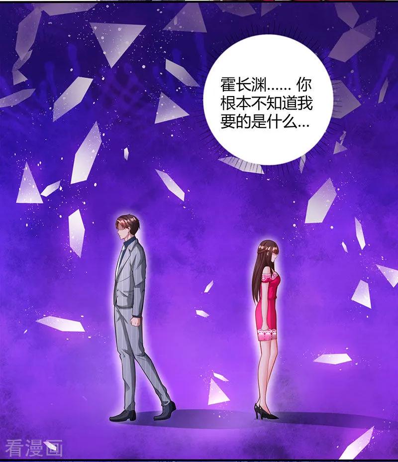 霸道总裁求抱抱64话 不懂我的心