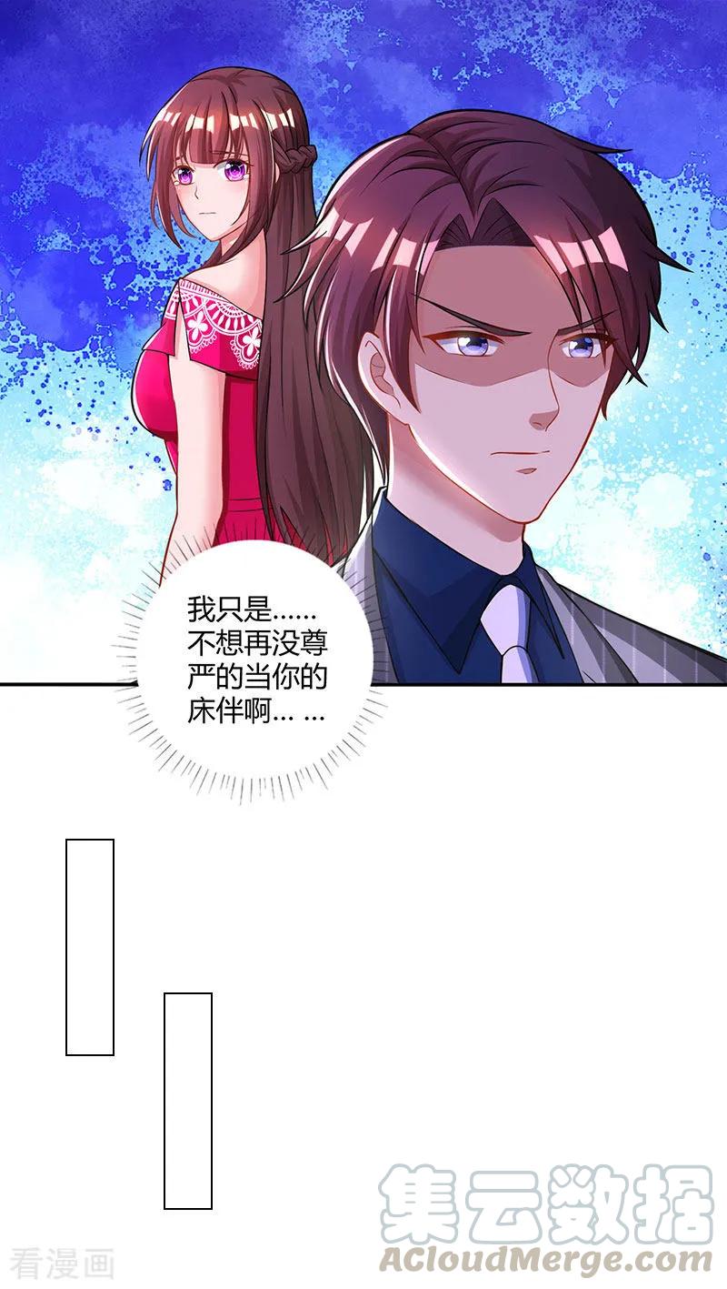 霸道总裁求抱抱64话 不懂我的心